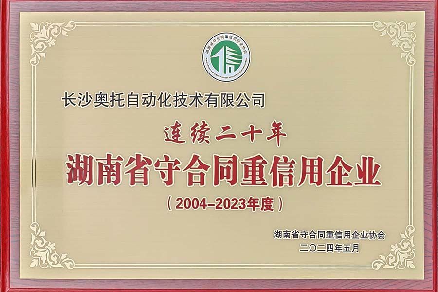 Provincial contract-abiding and trustworthy enterprise for 20 consecutive years.