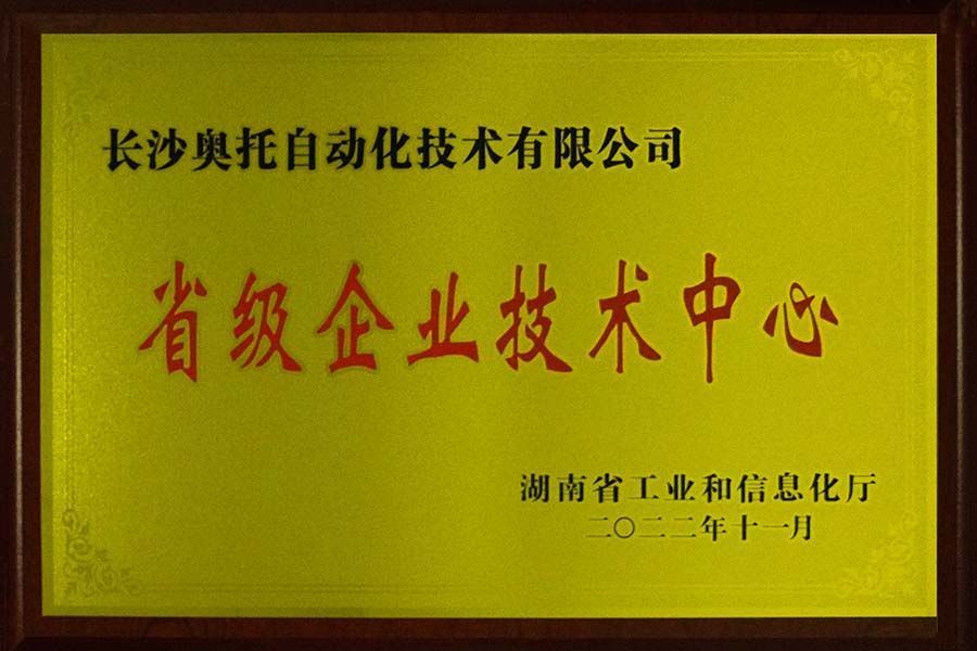 Provincial Enterprise Technology Center of Hunan Province